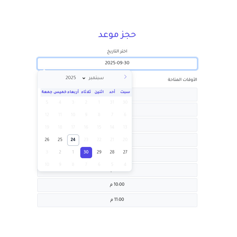 إدارة الحجوزات